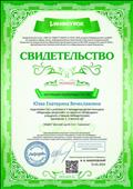 Свидетельство о подготовке участников 5 международного конкурса "Мириады открытий" от проекта "Инфоурок", ставших победителями (занявших 1,2 места) Свидетельство о подготовке участников 5 международного конкурса "Мириады открытий" от проекта "Инфоурок", ставших победителями (занявших 1,2 места)