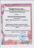 Свидетельство о внесении передового педагогического опыта в муниципальную базу данных. Свидетельство о внесении передового педагогического опыта в муниципальную базу данных.