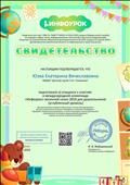Свидетельство о подготовке участников в международной олимпиаде "Инфоурок" весенний сезон 2019 для дошкольников (углубленный уровень) Свидетельство о подготовке участников в международной олимпиаде "Инфоурок" весенний сезон 2019 для дошкольников (углубленный уровень)